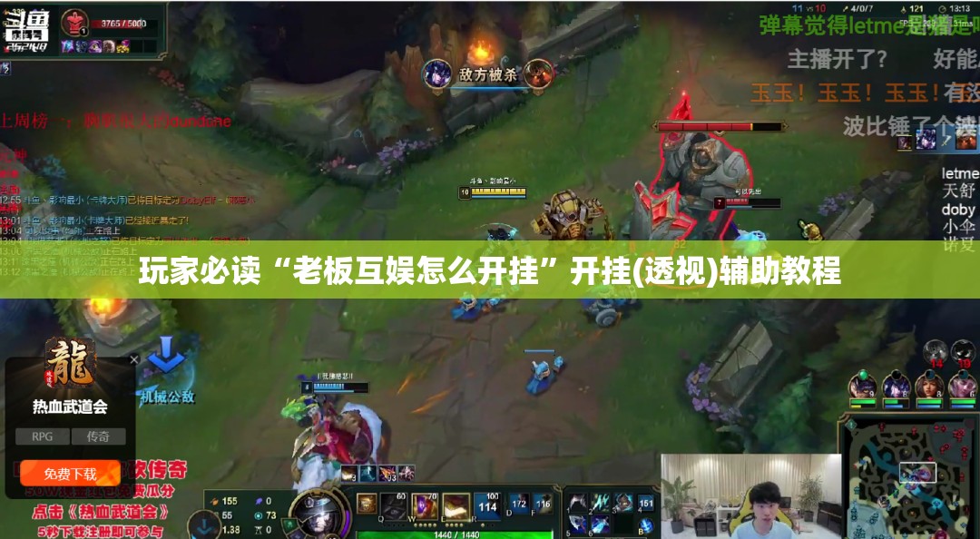 玩家必读“老板互娱怎么开挂”开挂(透视)辅助教程
