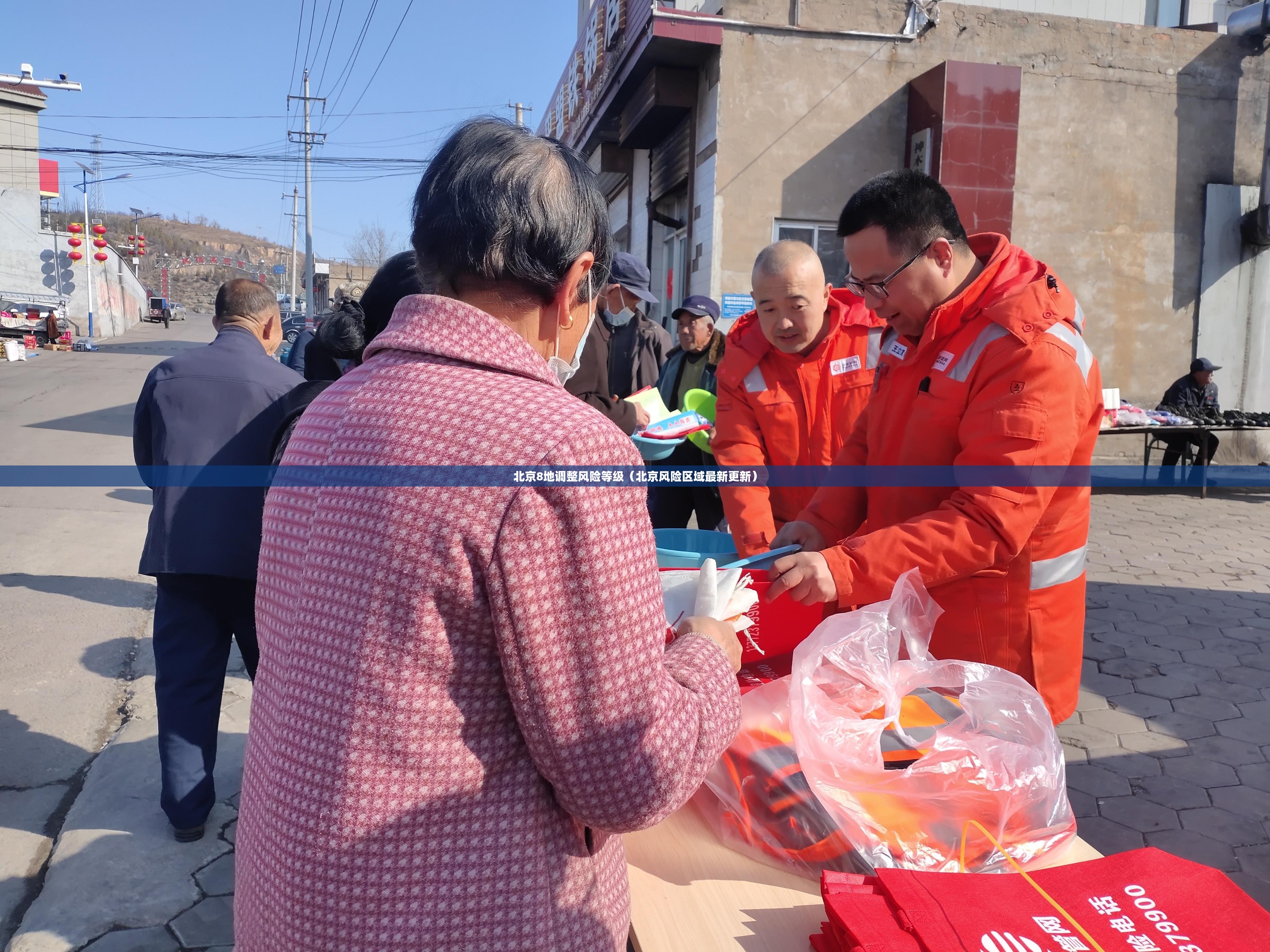 北京8地调整风险等级（北京风险区域最新更新）
