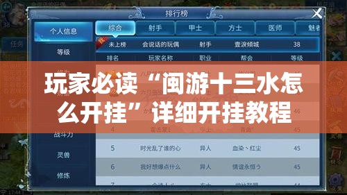 玩家必读“闽游十三水怎么开挂”详细开挂教程