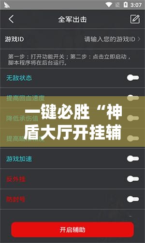 一键必胜“神盾大厅开挂辅助软件下载	”详细外挂透视辅助软件教程