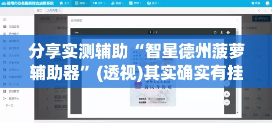 分享实测辅助“智星德州菠萝辅助器”(透视)其实确实有挂