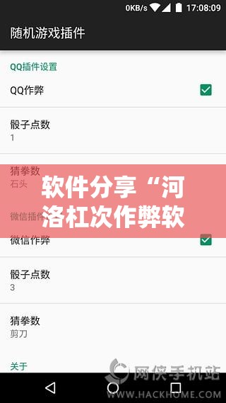 软件分享“河洛杠次作弊软件”2026开挂教程步骤