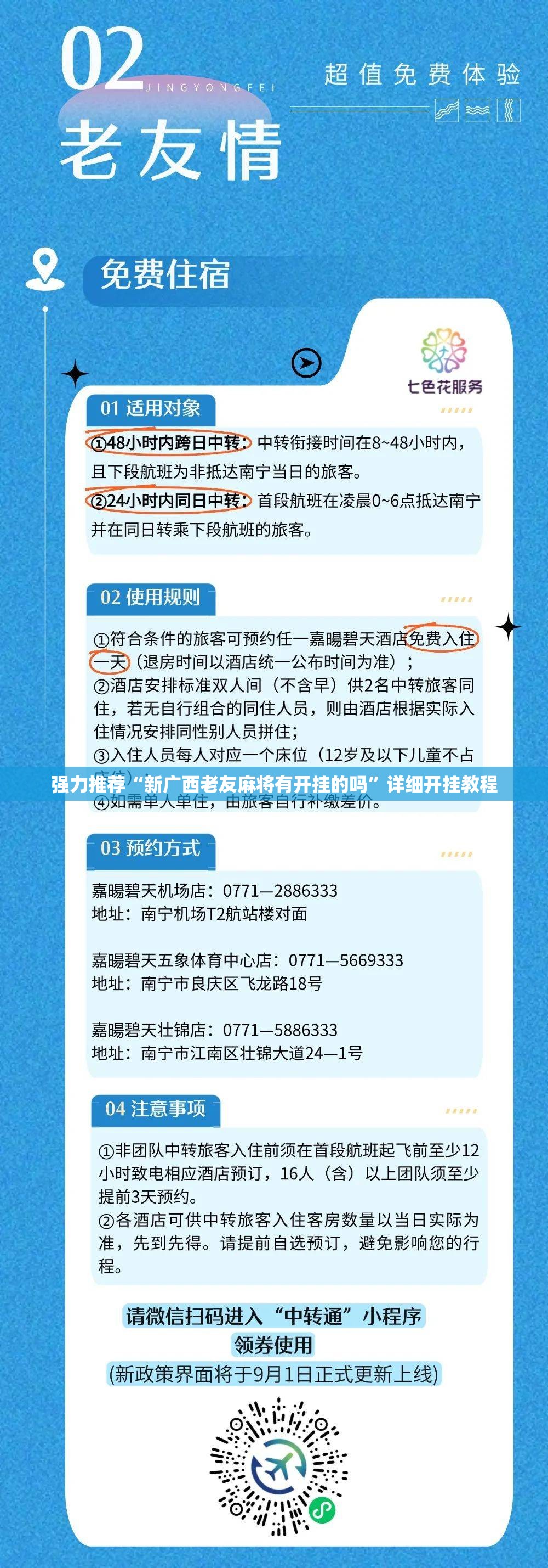 强力推荐“新广西老友麻将有开挂的吗”详细开挂教程
