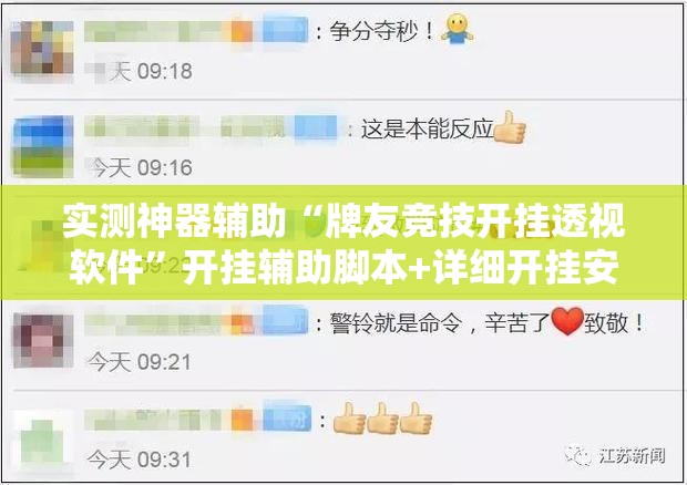 实测神器辅助“牌友竞技开挂透视软件”开挂辅助脚本+详细开挂安装教程