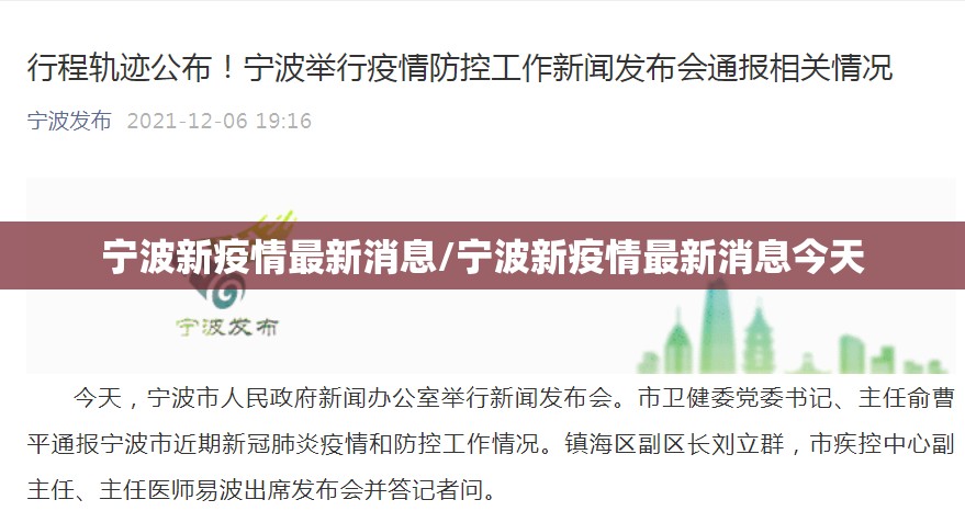 宁波新疫情最新消息/宁波新疫情最新消息今天