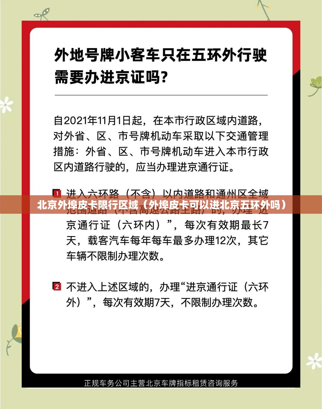 北京外埠皮卡限行区域（外埠皮卡可以进北京五环外吗）