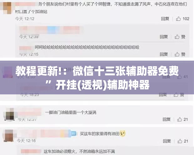 教程更新!：微信十三张辅助器免费”开挂(透视)辅助神器