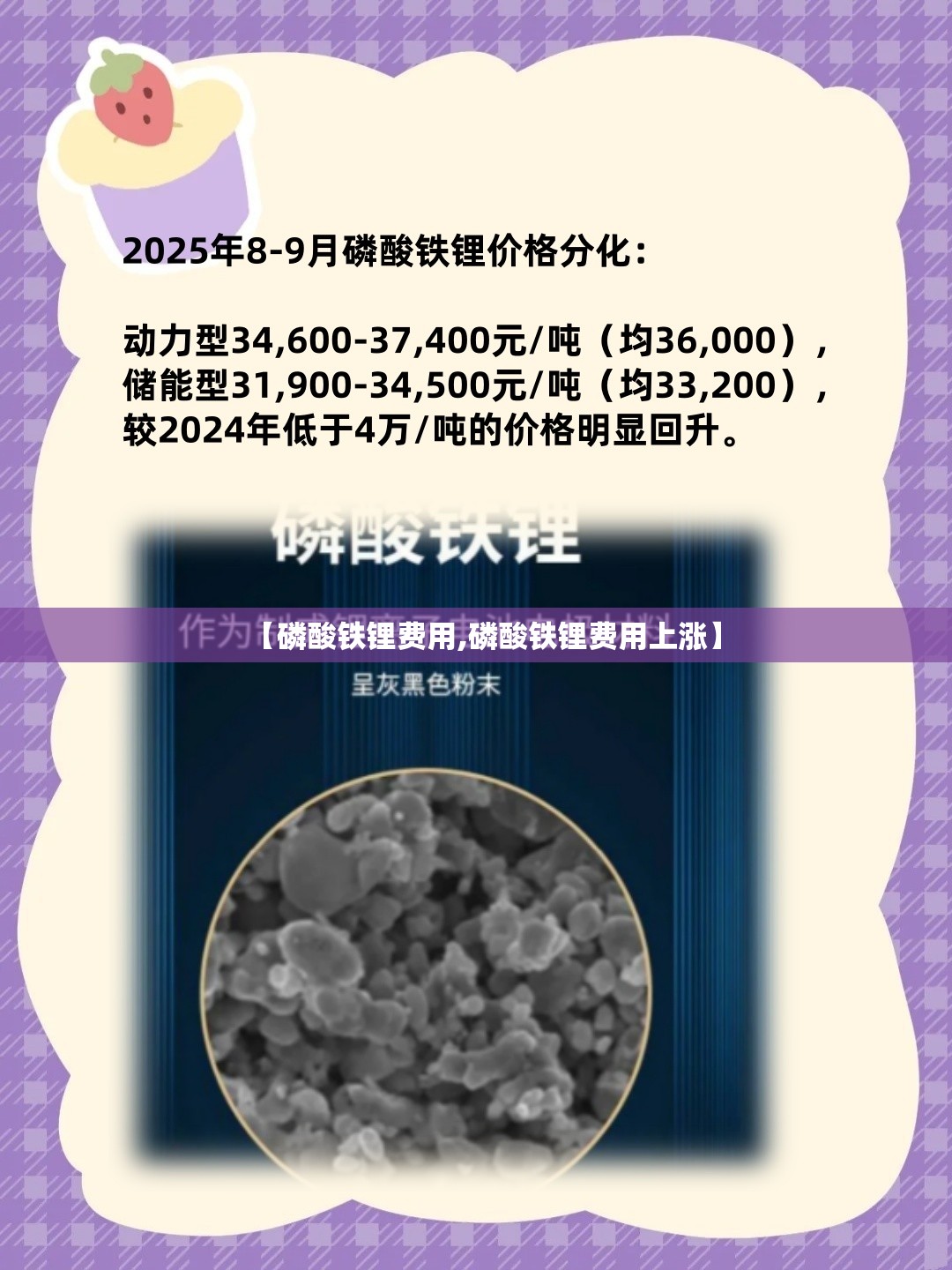 【磷酸铁锂费用,磷酸铁锂费用上涨】