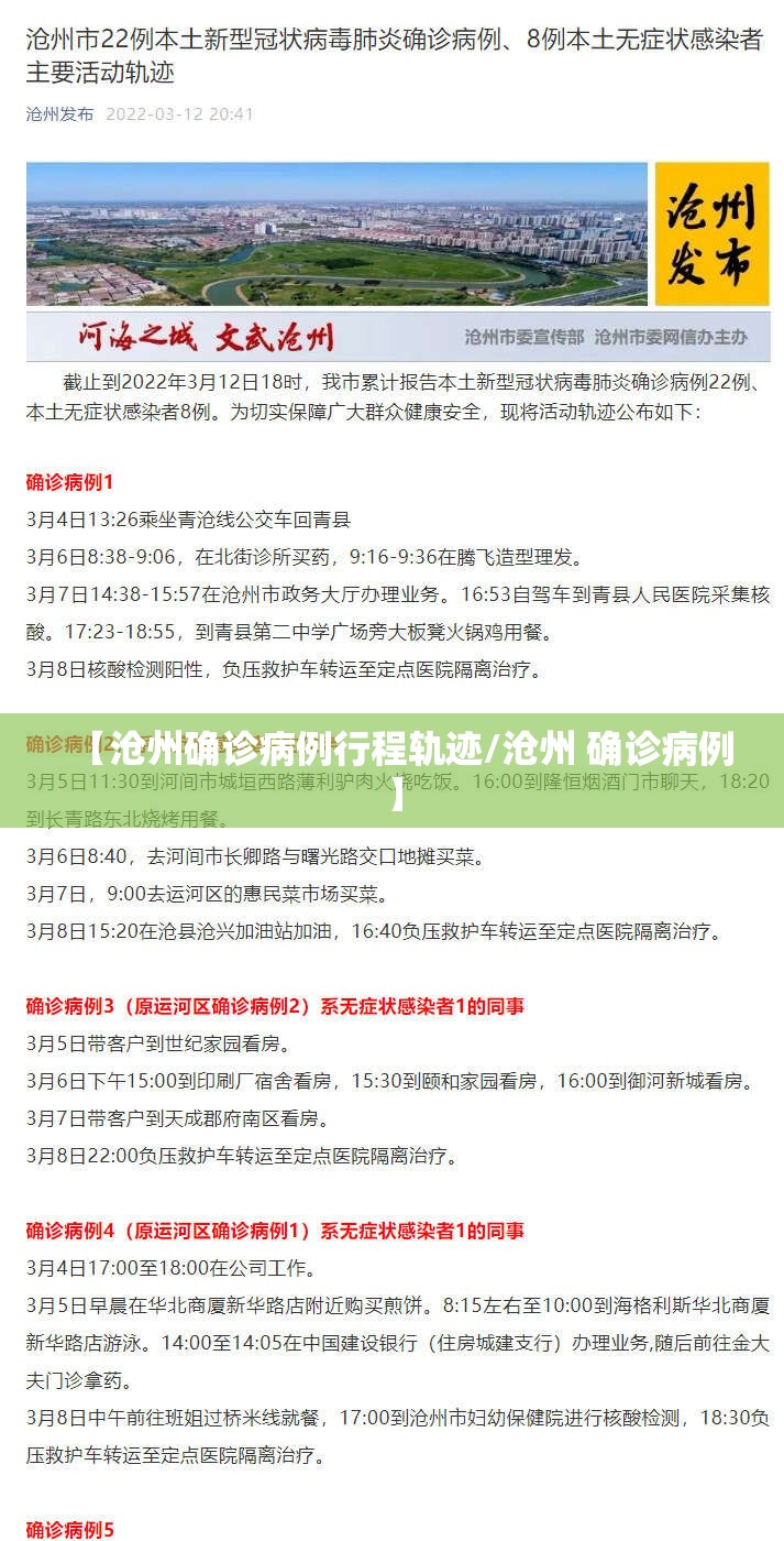 【沧州确诊病例行程轨迹/沧州 确诊病例】
