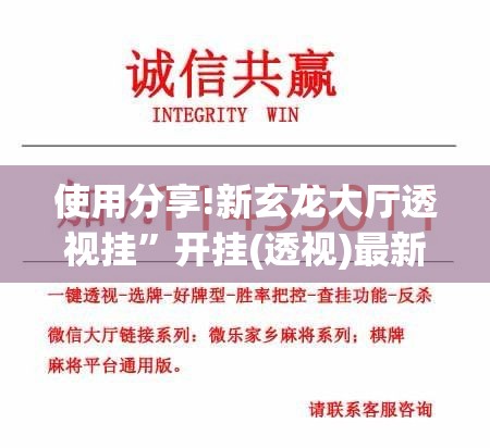 使用分享!新玄龙大厅透视挂	”开挂(透视)最新辅助详细