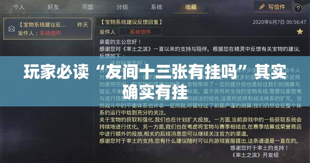 玩家必读“友间十三张有挂吗”其实确实有挂
