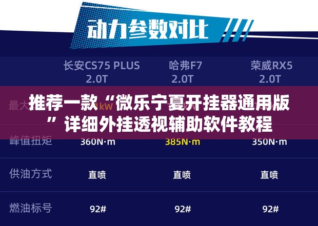 推荐一款“微乐宁夏开挂器通用版”详细外挂透视辅助软件教程