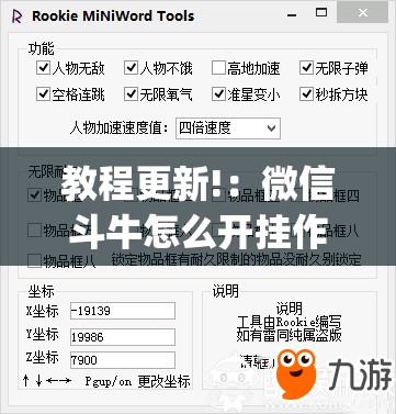 教程更新!：微信斗牛怎么开挂作弊”(免费)开挂辅助教学(最新辅助开挂教程)