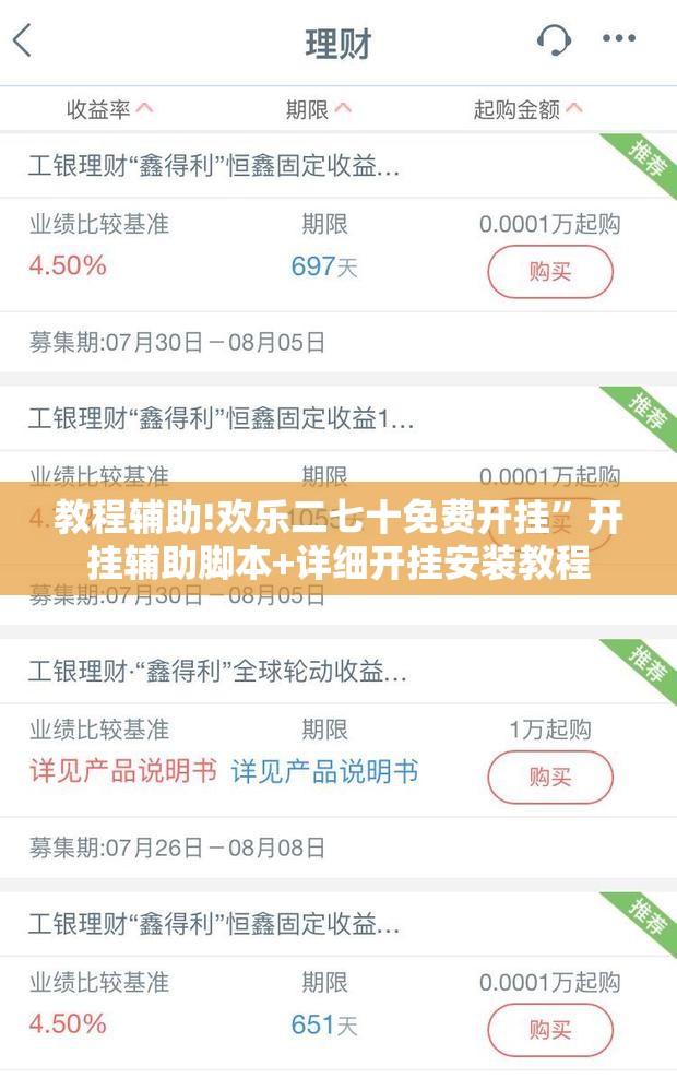 教程辅助!欢乐二七十免费开挂”开挂辅助脚本+详细开挂安装教程