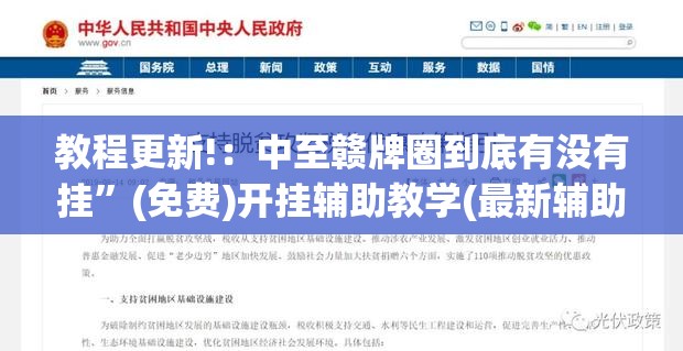 教程更新!：中至赣牌圈到底有没有挂”(免费)开挂辅助教学(最新辅助开挂教程)