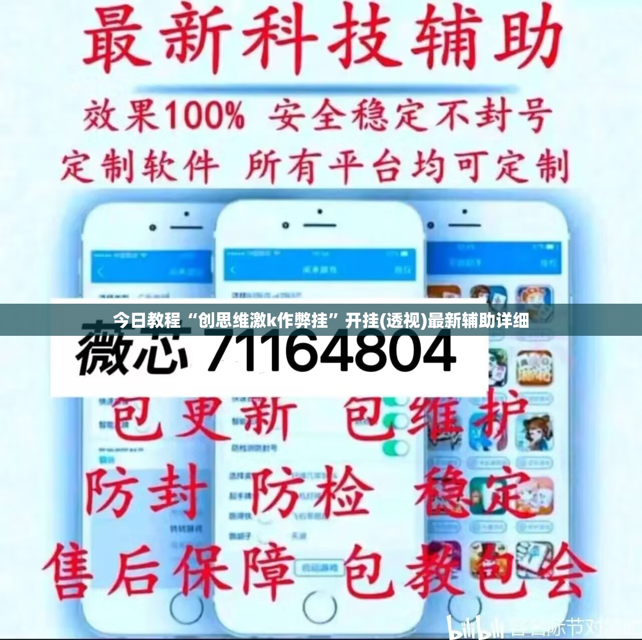 今日教程“创思维激k作弊挂”开挂(透视)最新辅助详细