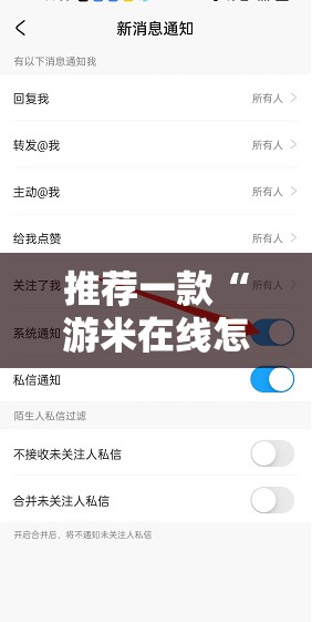 推荐一款“游米在线怎么开挂”2026开挂教程步骤