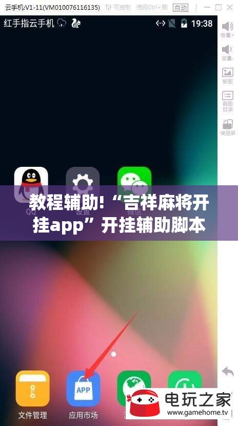 教程辅助!“吉祥麻将开挂app”开挂辅助脚本+详细开挂安装教程