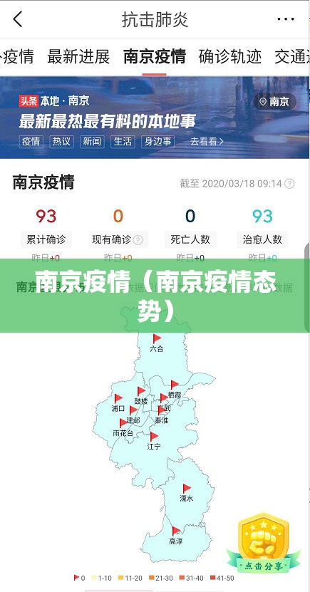 南京疫情（南京疫情态势）