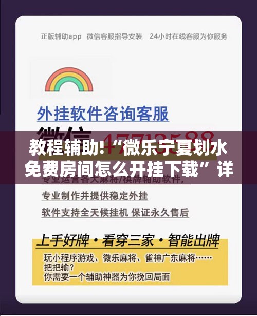 教程辅助!“微乐宁夏划水免费房间怎么开挂下载	”详细开挂教程