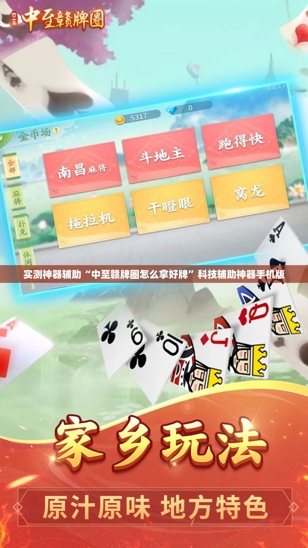 实测神器辅助“中至赣牌圈怎么拿好牌”科技辅助神器手机版