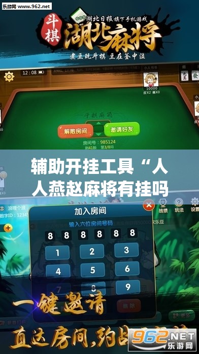 辅助开挂工具“人人燕赵麻将有挂吗”开挂(透视)最新辅助详细
