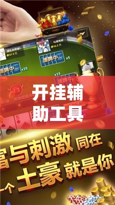 开挂辅助工具“三三麻将可以开挂吗”2026开挂教程步骤