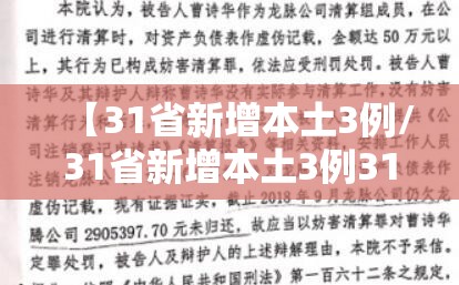 【31省新增本土3例/31省新增本土3例31省新增本土病例33 10】