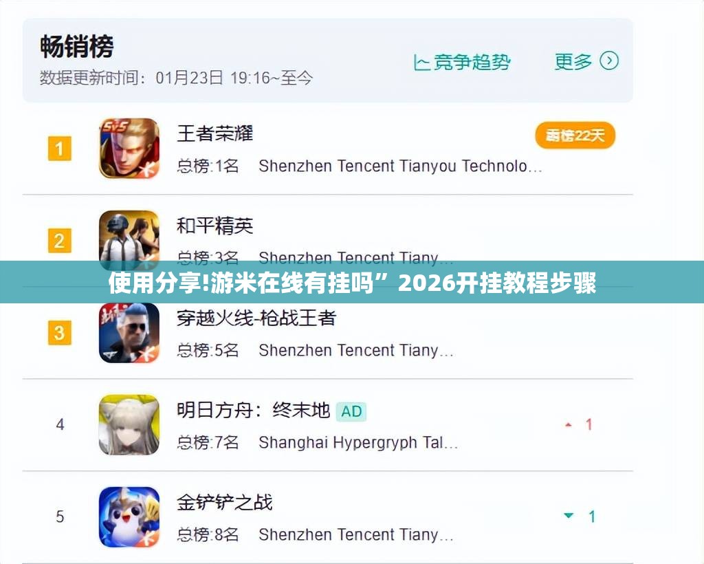 使用分享!游米在线有挂吗”2026开挂教程步骤