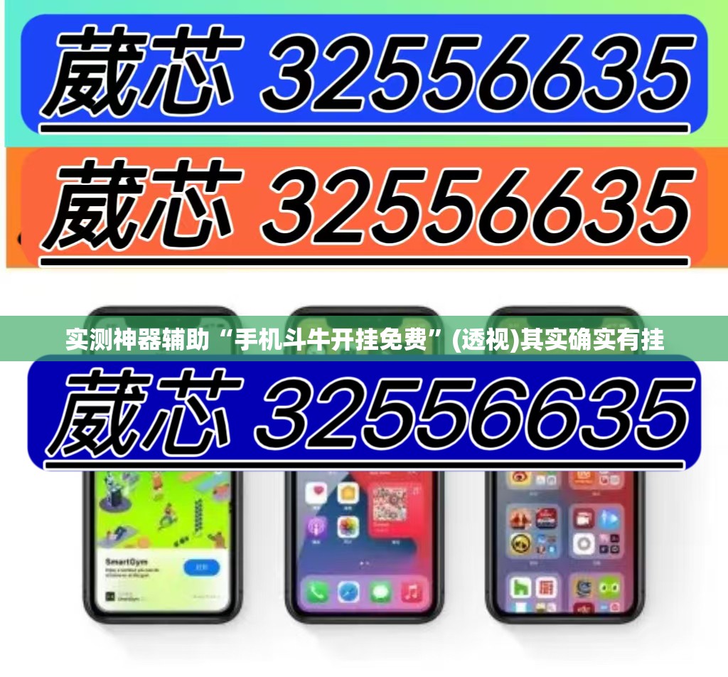实测神器辅助“手机斗牛开挂免费	”(透视)其实确实有挂