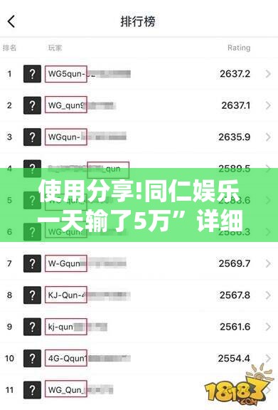 使用分享!同仁娱乐一天输了5万”详细开挂教程