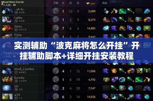 实测辅助“波克麻将怎么开挂”开挂辅助脚本+详细开挂安装教程