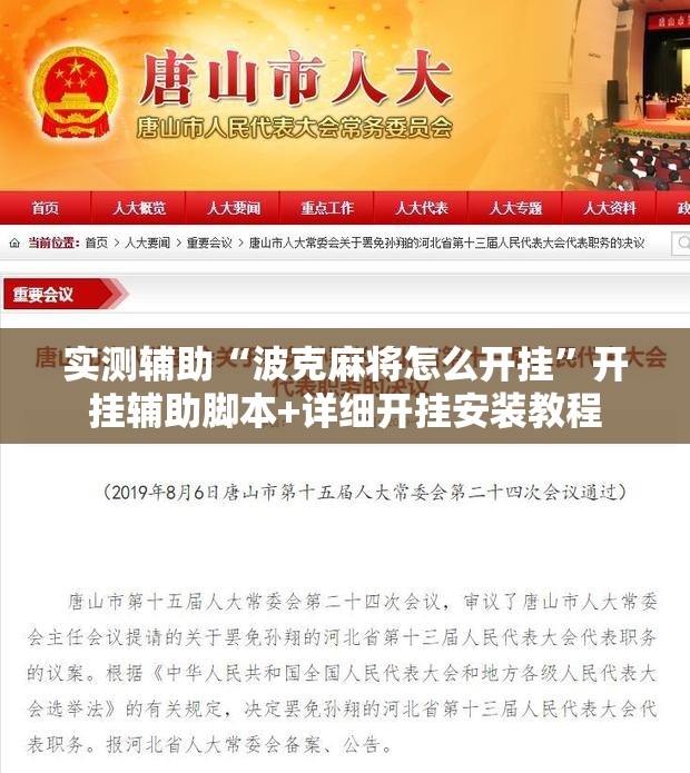 实测辅助“波克麻将怎么开挂”开挂辅助脚本+详细开挂安装教程