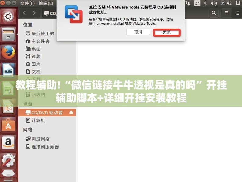 教程辅助!“微信链接牛牛透视是真的吗”开挂辅助脚本+详细开挂安装教程