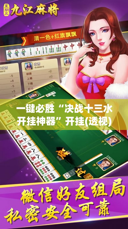 一键必胜“决战十三水开挂神器”开挂(透视)最新辅助详细