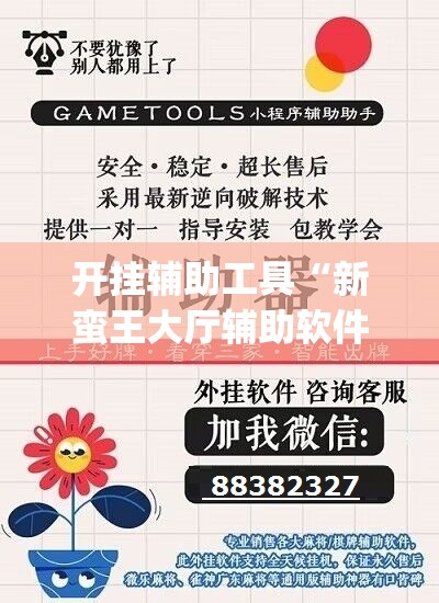 开挂辅助工具“新蛮王大厅辅助软件	”(辅助神器)开挂详细教程