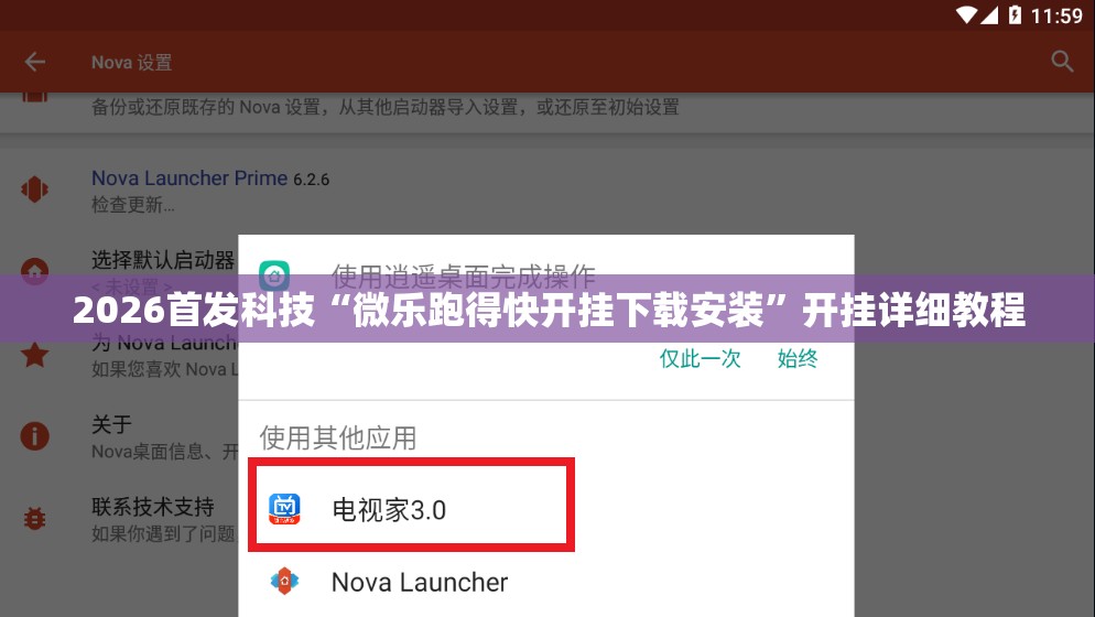 2026首发科技“微乐跑得快开挂下载安装”开挂详细教程