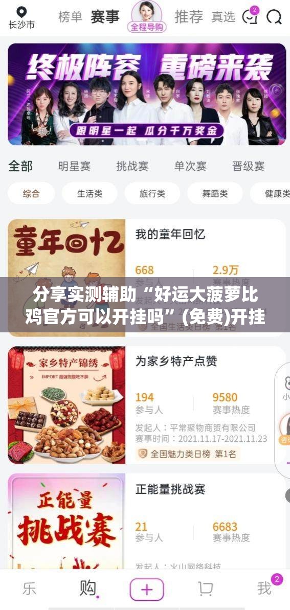 分享实测辅助“好运大菠萝比鸡官方可以开挂吗”(免费)开挂辅助教学(最新辅助开挂教程)