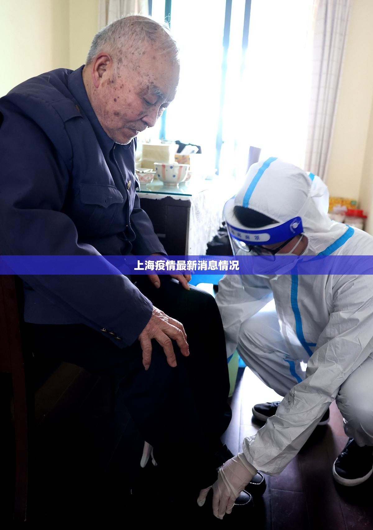 上海疫情最新消息情况（上海疫情最新最新情况）