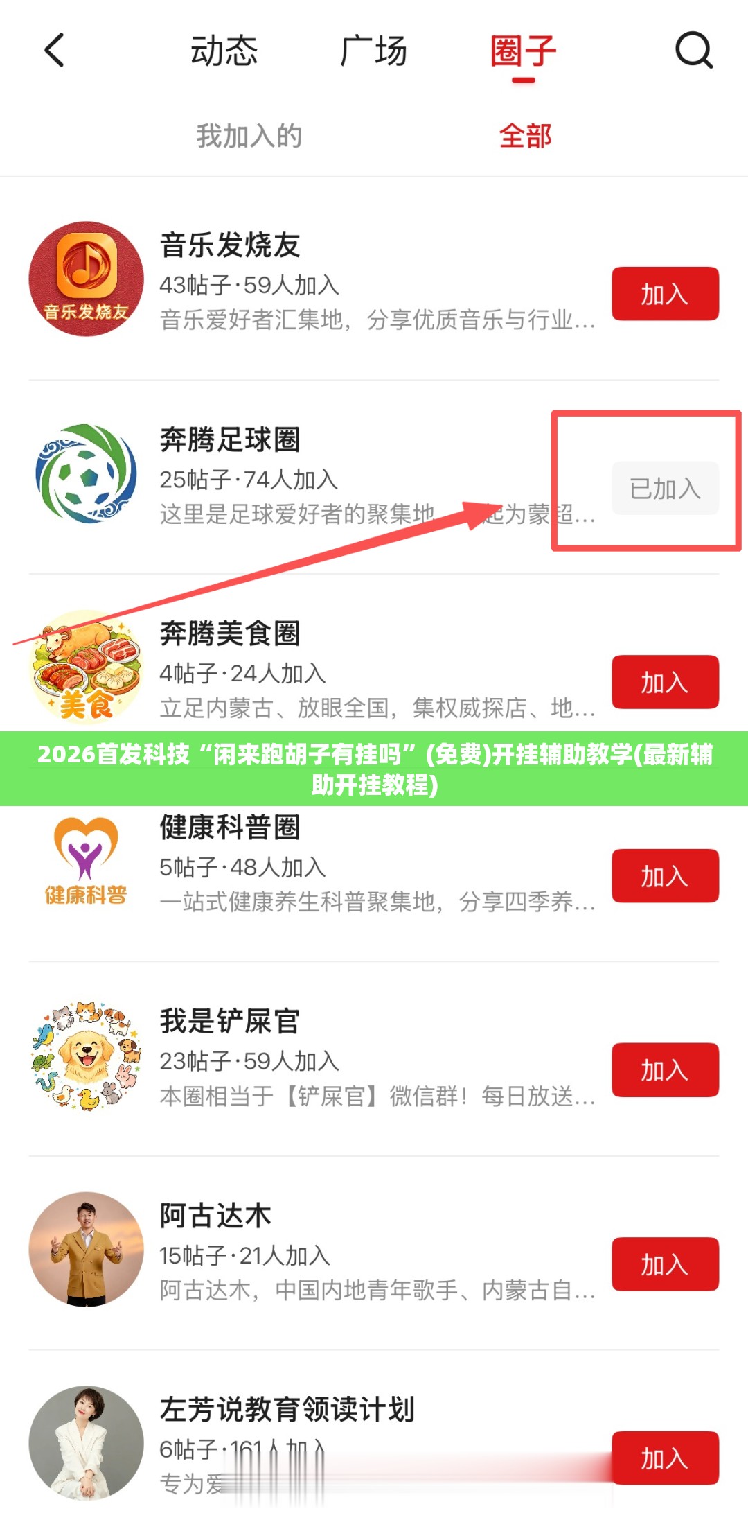 2026首发科技“闲来跑胡子有挂吗	”(免费)开挂辅助教学(最新辅助开挂教程)