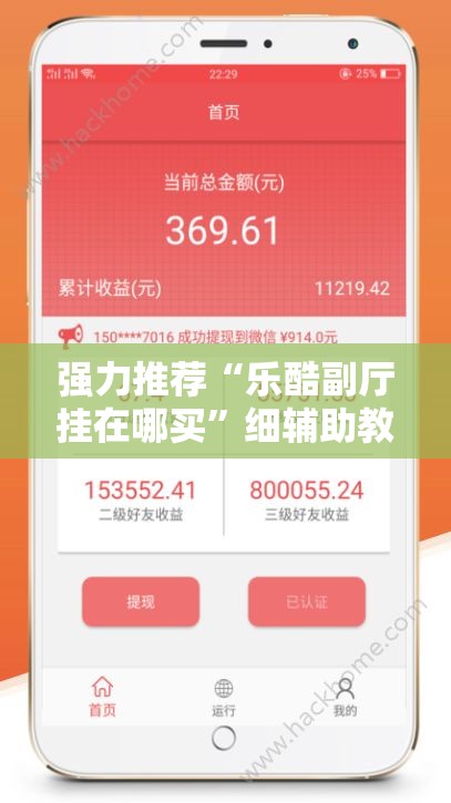 强力推荐“乐酷副厅挂在哪买”细辅助教程分享