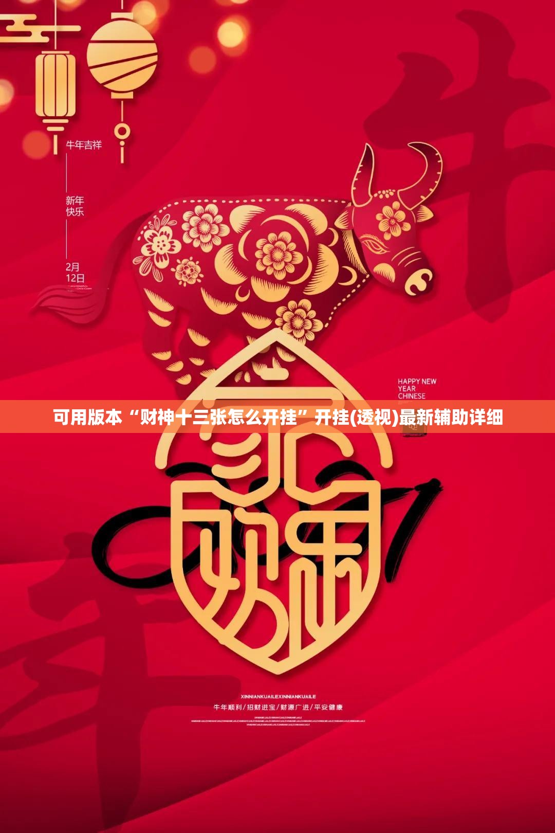 可用版本“财神十三张怎么开挂”开挂(透视)最新辅助详细