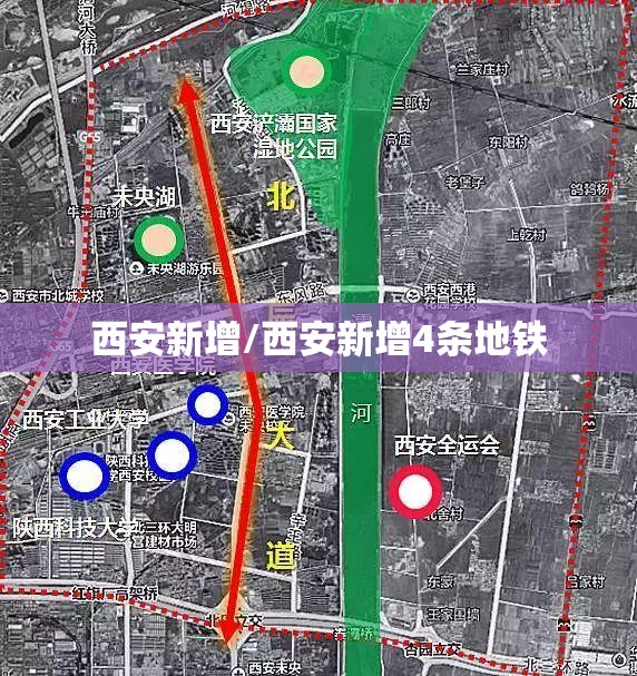 西安新增/西安新增4条地铁
