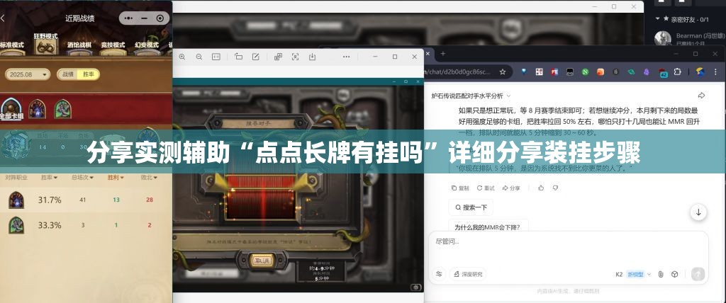 分享实测辅助“点点长牌有挂吗”详细分享装挂步骤