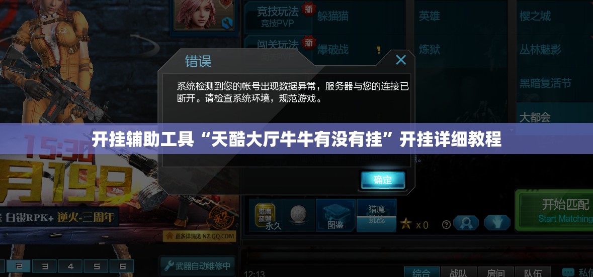 开挂辅助工具“天酷大厅牛牛有没有挂	”开挂详细教程