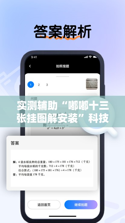 实测辅助“嘟嘟十三张挂图解安装”科技辅助神器手机版