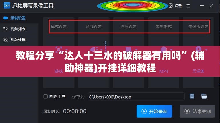 教程分享“达人十三水的破解器有用吗”(辅助神器)开挂详细教程