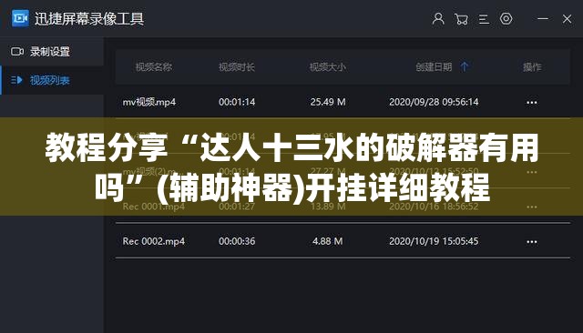 教程分享“达人十三水的破解器有用吗	”(辅助神器)开挂详细教程
