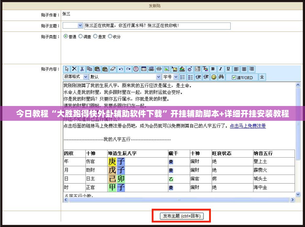 今日教程“大胜跑得快外卦辅助软件下载	”开挂辅助脚本+详细开挂安装教程