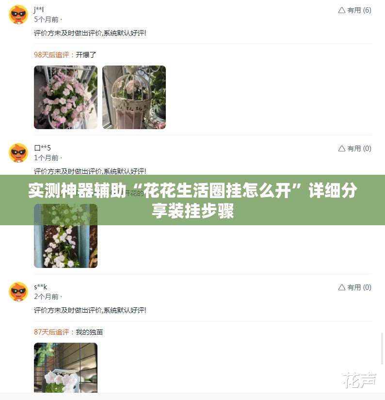 实测神器辅助“花花生活圈挂怎么开”详细分享装挂步骤